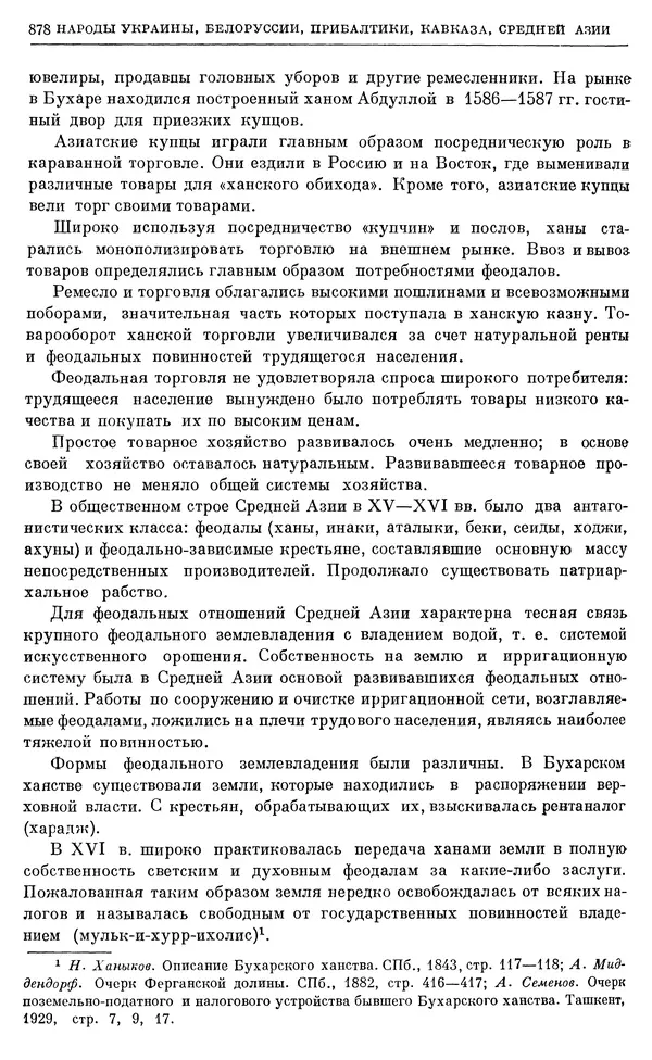 Александр Зимин - Очерки истории СССР. Т. 5. Период феодализма. Конец XV в. — начало XVII в. - Страница № 892