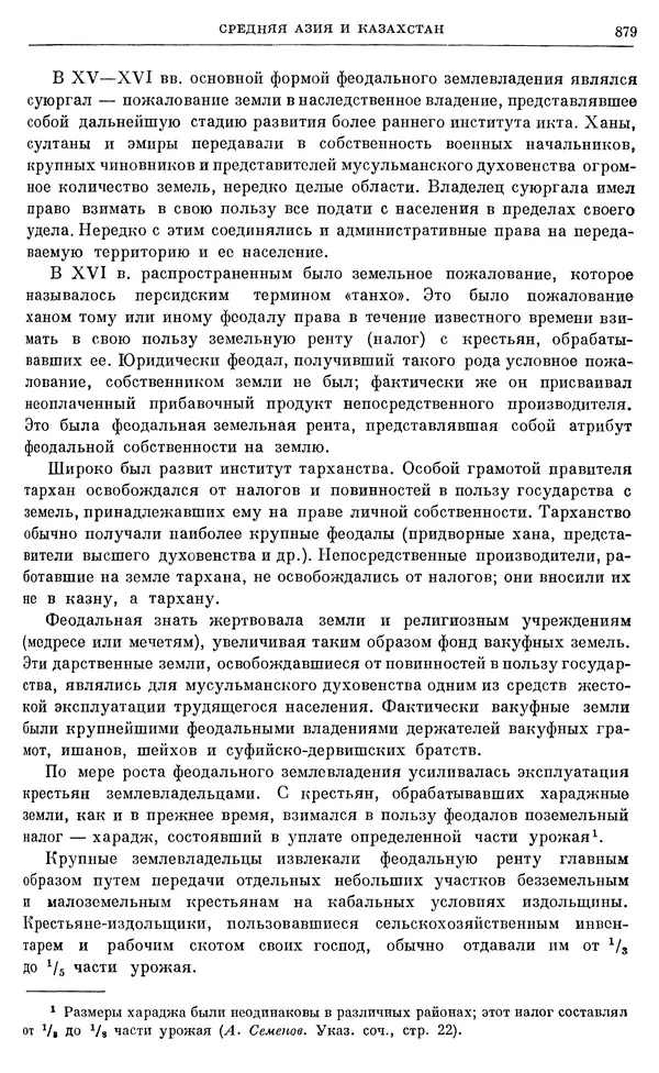 Александр Зимин - Очерки истории СССР. Т. 5. Период феодализма. Конец XV в. — начало XVII в. - Страница № 893