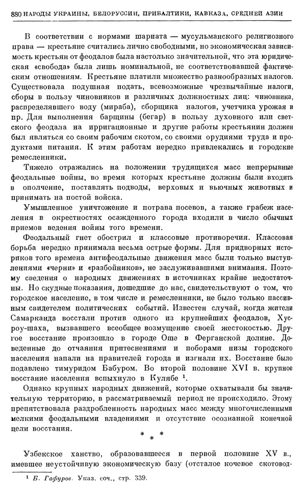 Александр Зимин - Очерки истории СССР. Т. 5. Период феодализма. Конец XV в. — начало XVII в. - Страница № 894