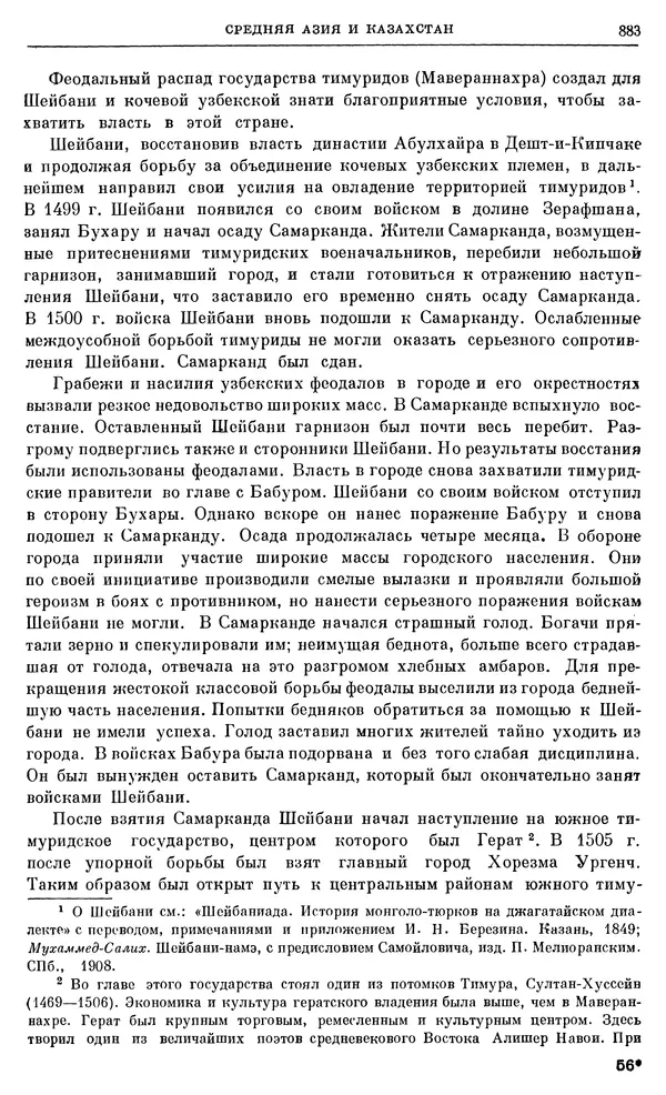 Александр Зимин - Очерки истории СССР. Т. 5. Период феодализма. Конец XV в. — начало XVII в. - Страница № 897