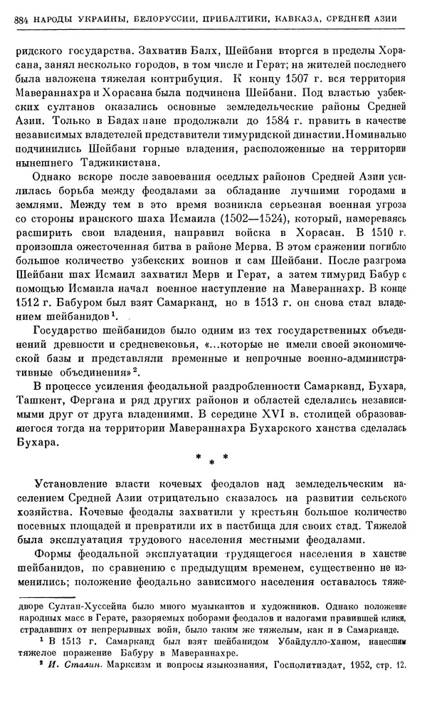 Александр Зимин - Очерки истории СССР. Т. 5. Период феодализма. Конец XV в. — начало XVII в. - Страница № 898