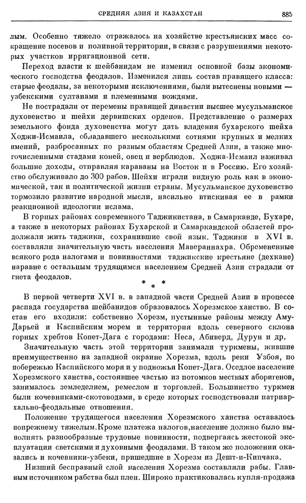 Александр Зимин - Очерки истории СССР. Т. 5. Период феодализма. Конец XV в. — начало XVII в. - Страница № 899