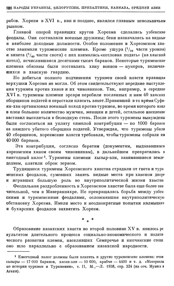 Александр Зимин - Очерки истории СССР. Т. 5. Период феодализма. Конец XV в. — начало XVII в. - Страница № 900