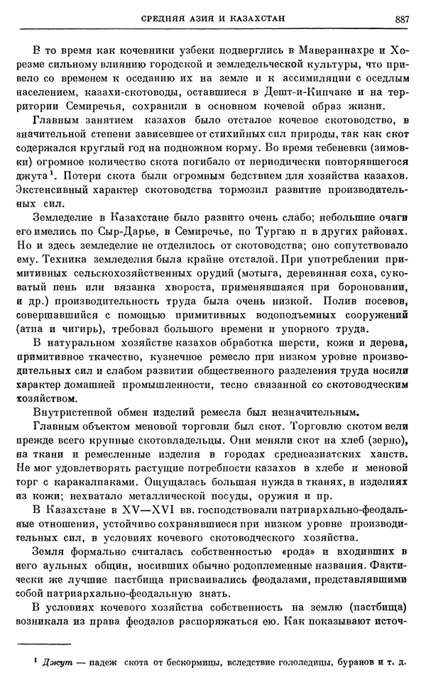 Александр Зимин - Очерки истории СССР. Т. 5. Период феодализма. Конец XV в. — начало XVII в. - Страница № 901