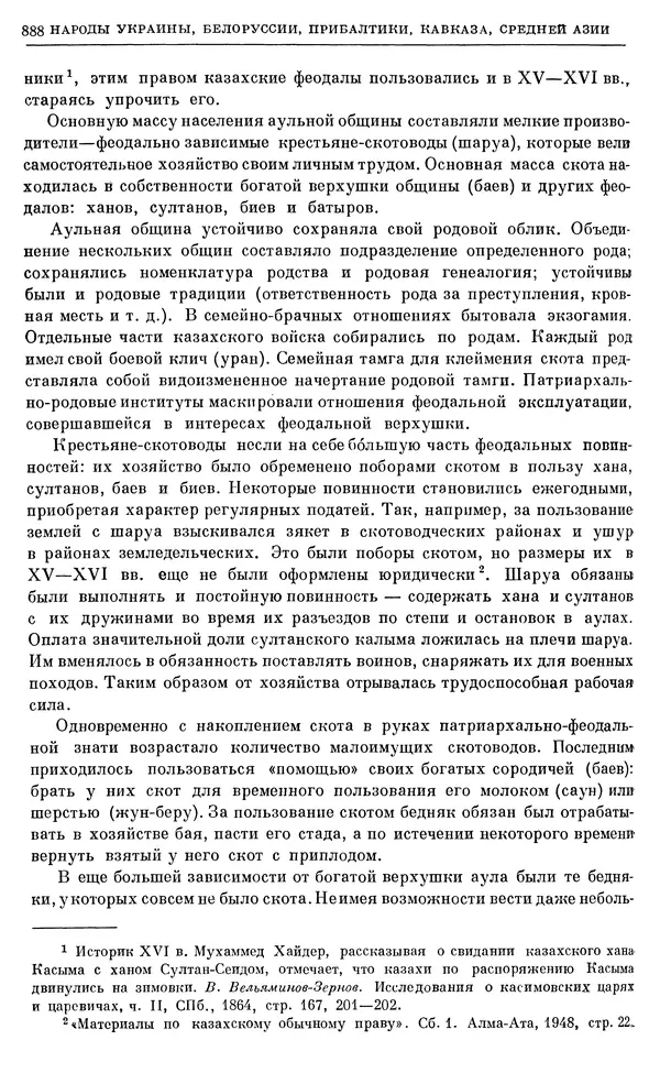 Александр Зимин - Очерки истории СССР. Т. 5. Период феодализма. Конец XV в. — начало XVII в. - Страница № 902