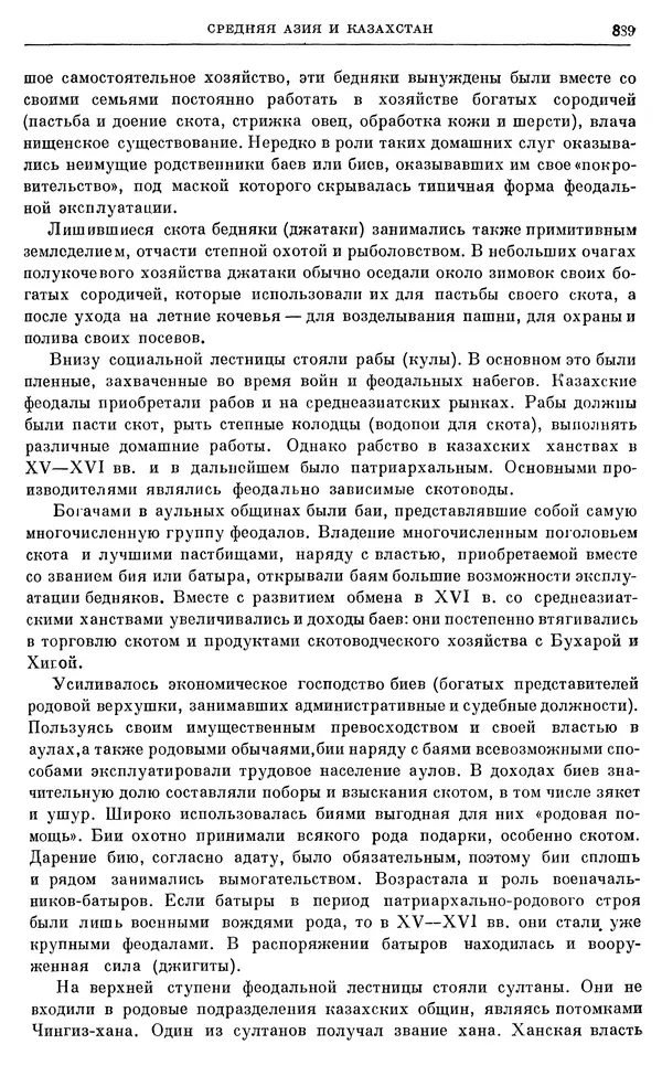 Александр Зимин - Очерки истории СССР. Т. 5. Период феодализма. Конец XV в. — начало XVII в. - Страница № 903