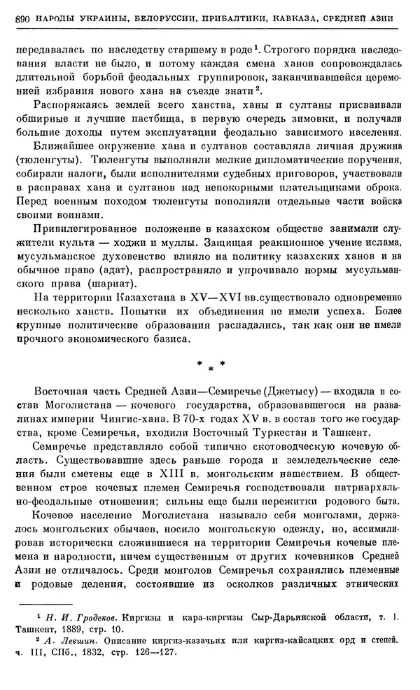 Александр Зимин - Очерки истории СССР. Т. 5. Период феодализма. Конец XV в. — начало XVII в. - Страница № 904