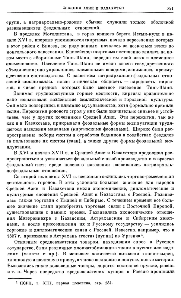 Александр Зимин - Очерки истории СССР. Т. 5. Период феодализма. Конец XV в. — начало XVII в. - Страница № 905