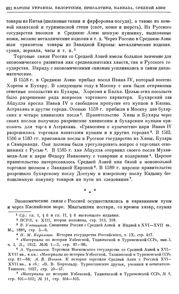 Александр Зимин - Очерки истории СССР. Т. 5. Период феодализма. Конец XV в. — начало XVII в. - Страница № 906