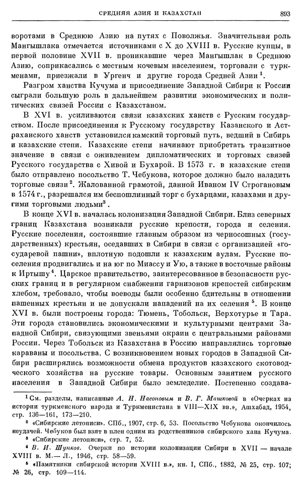 Александр Зимин - Очерки истории СССР. Т. 5. Период феодализма. Конец XV в. — начало XVII в. - Страница № 907