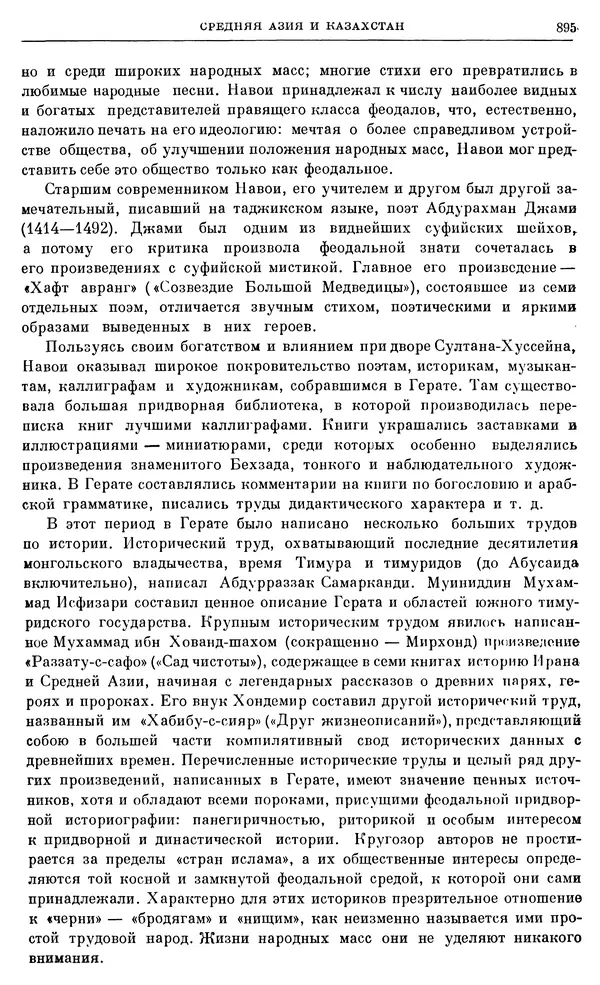 Александр Зимин - Очерки истории СССР. Т. 5. Период феодализма. Конец XV в. — начало XVII в. - Страница № 909