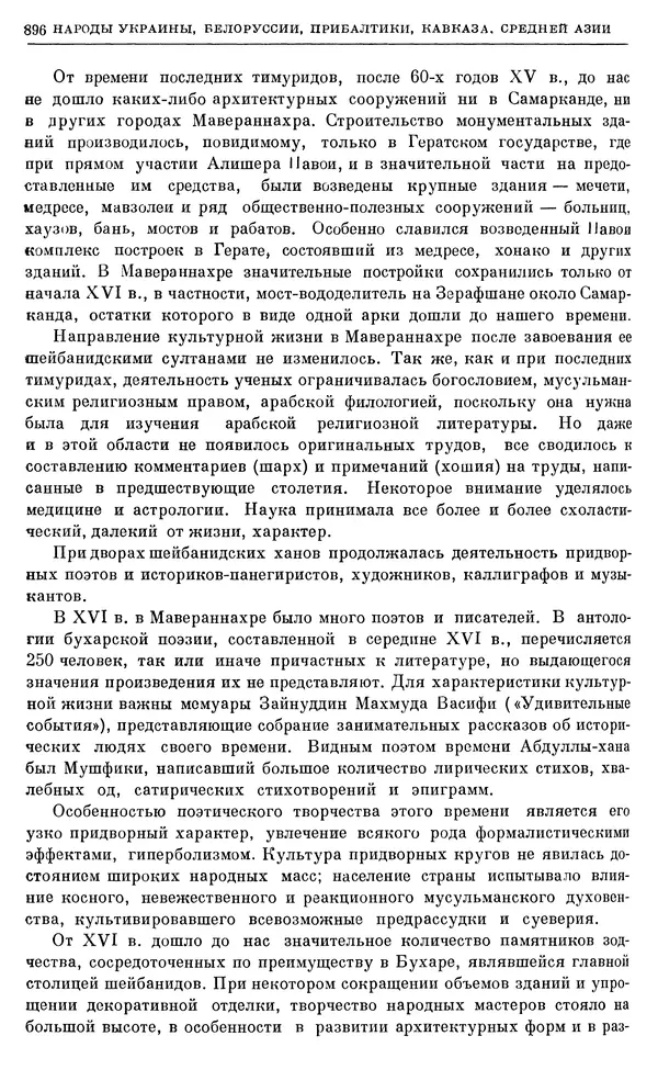 Александр Зимин - Очерки истории СССР. Т. 5. Период феодализма. Конец XV в. — начало XVII в. - Страница № 910
