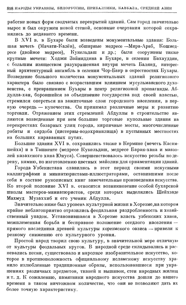 Александр Зимин - Очерки истории СССР. Т. 5. Период феодализма. Конец XV в. — начало XVII в. - Страница № 913