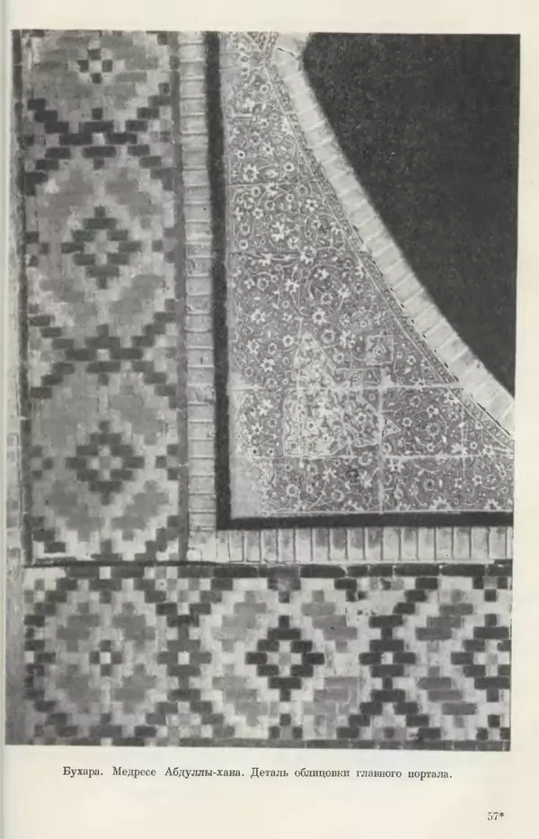 Александр Зимин - Очерки истории СССР. Т. 5. Период феодализма. Конец XV в. — начало XVII в. - Страница № 914
