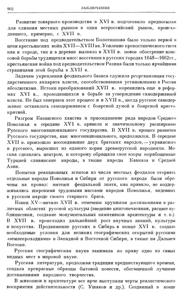 Александр Зимин - Очерки истории СССР. Т. 5. Период феодализма. Конец XV в. — начало XVII в. - Страница № 917