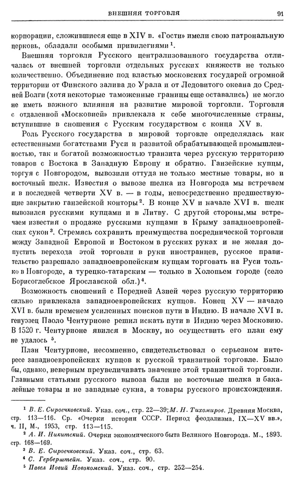 Александр Зимин - Очерки истории СССР. Т. 5. Период феодализма. Конец XV в. — начало XVII в. - Страница № 92