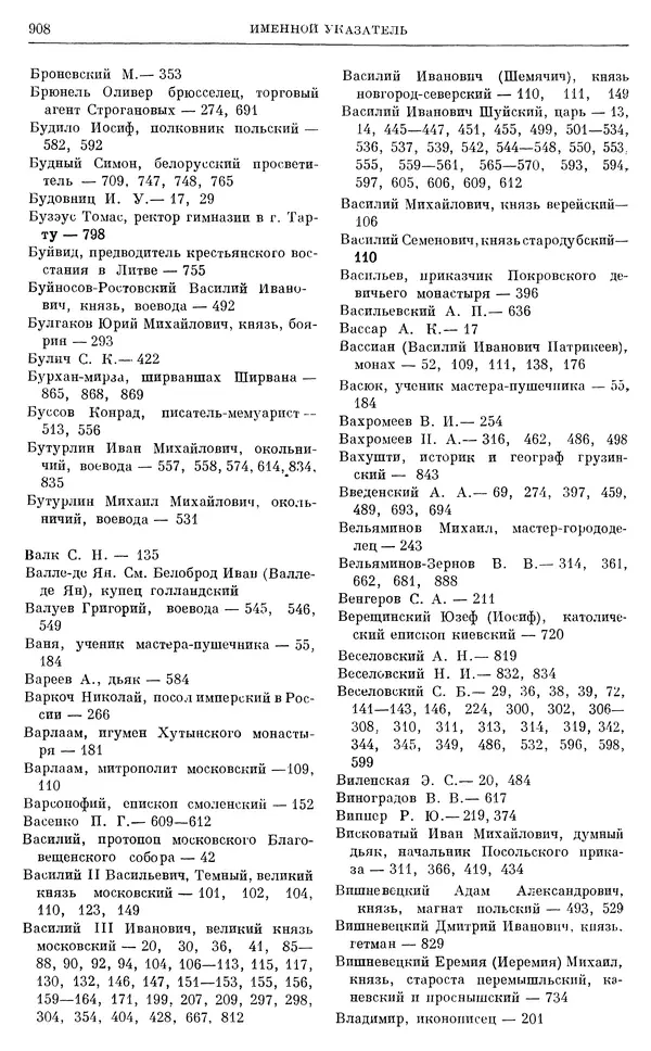 Александр Зимин - Очерки истории СССР. Т. 5. Период феодализма. Конец XV в. — начало XVII в. - Страница № 923