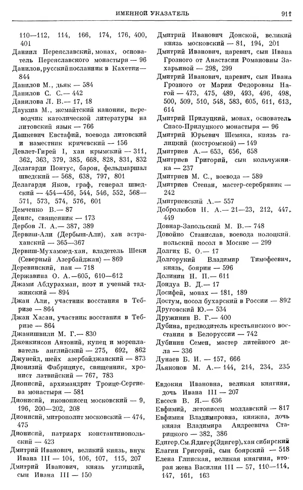 Александр Зимин - Очерки истории СССР. Т. 5. Период феодализма. Конец XV в. — начало XVII в. - Страница № 926
