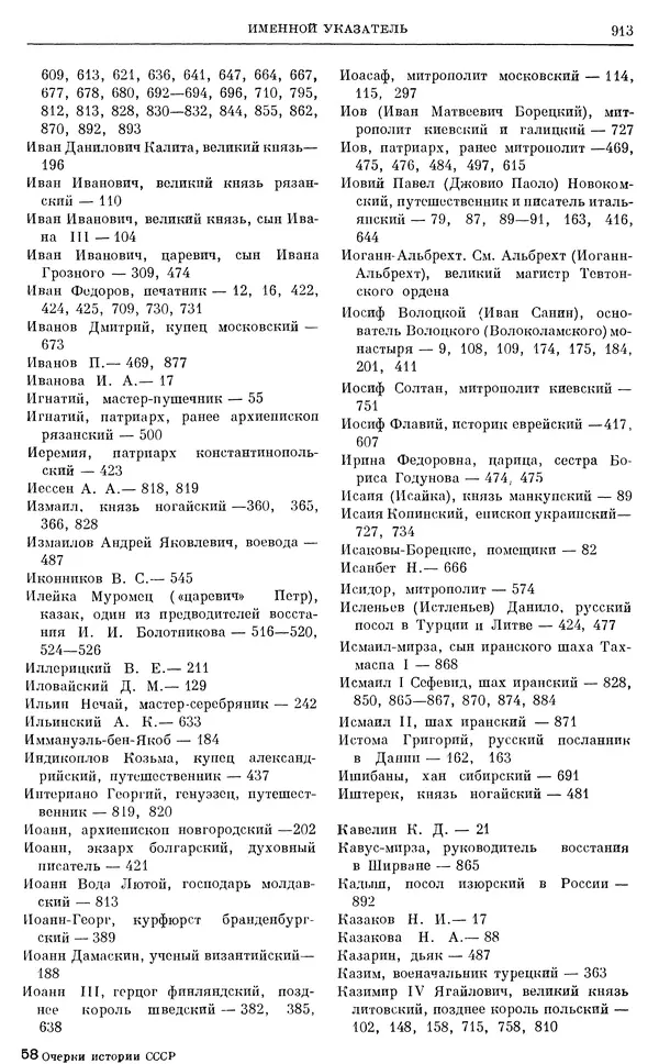 Александр Зимин - Очерки истории СССР. Т. 5. Период феодализма. Конец XV в. — начало XVII в. - Страница № 928
