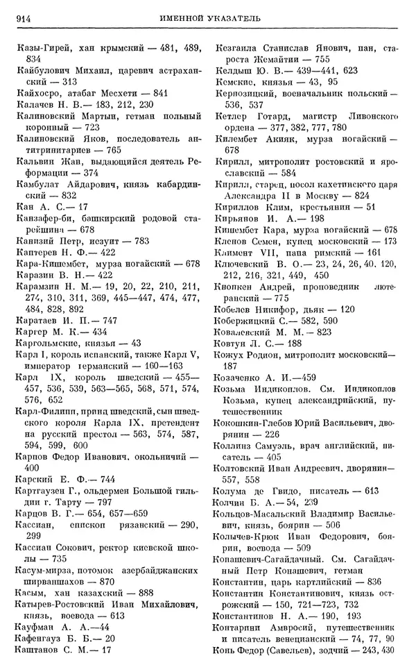 Александр Зимин - Очерки истории СССР. Т. 5. Период феодализма. Конец XV в. — начало XVII в. - Страница № 929