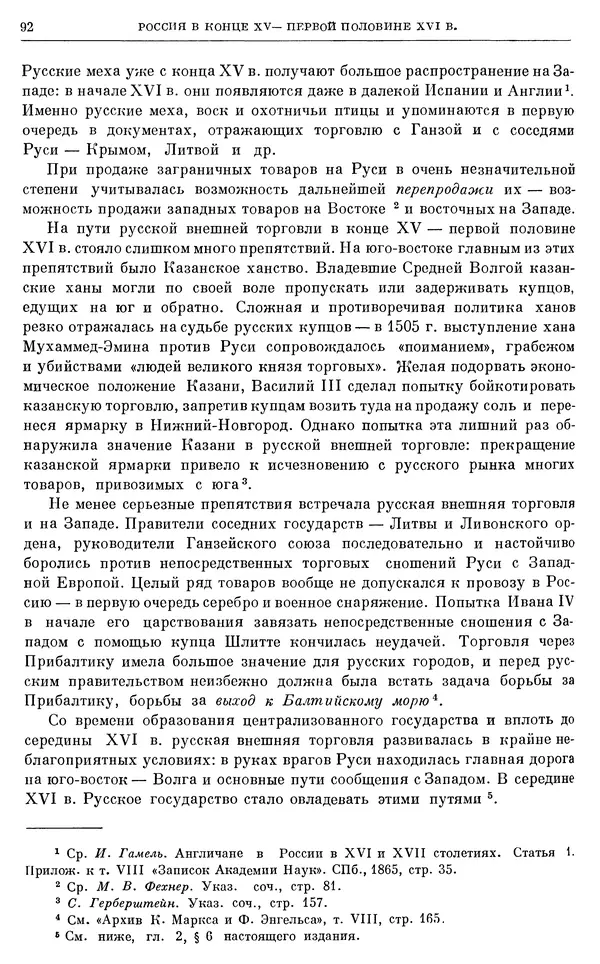 Александр Зимин - Очерки истории СССР. Т. 5. Период феодализма. Конец XV в. — начало XVII в. - Страница № 93