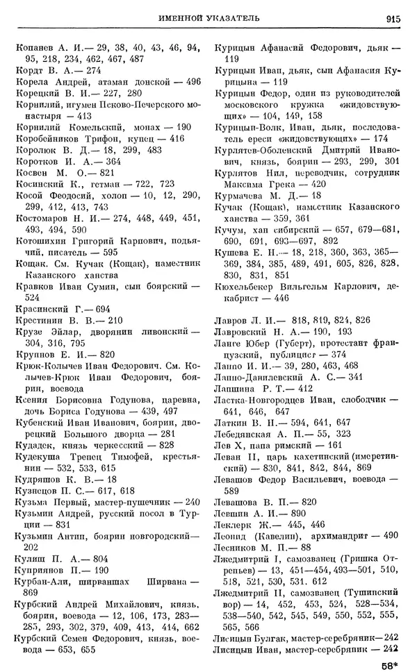 Александр Зимин - Очерки истории СССР. Т. 5. Период феодализма. Конец XV в. — начало XVII в. - Страница № 930