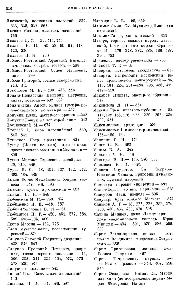 Александр Зимин - Очерки истории СССР. Т. 5. Период феодализма. Конец XV в. — начало XVII в. - Страница № 931