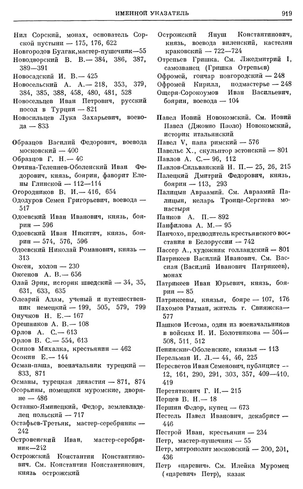 Александр Зимин - Очерки истории СССР. Т. 5. Период феодализма. Конец XV в. — начало XVII в. - Страница № 934