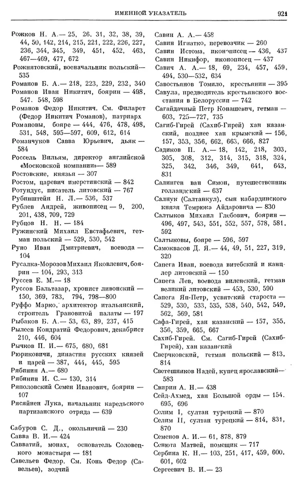 Александр Зимин - Очерки истории СССР. Т. 5. Период феодализма. Конец XV в. — начало XVII в. - Страница № 936