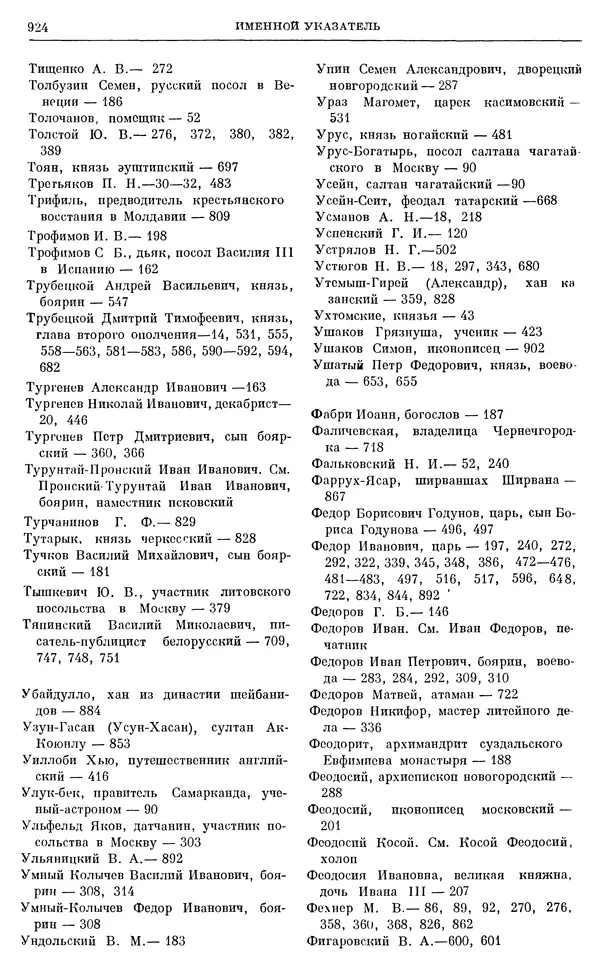 Александр Зимин - Очерки истории СССР. Т. 5. Период феодализма. Конец XV в. — начало XVII в. - Страница № 939