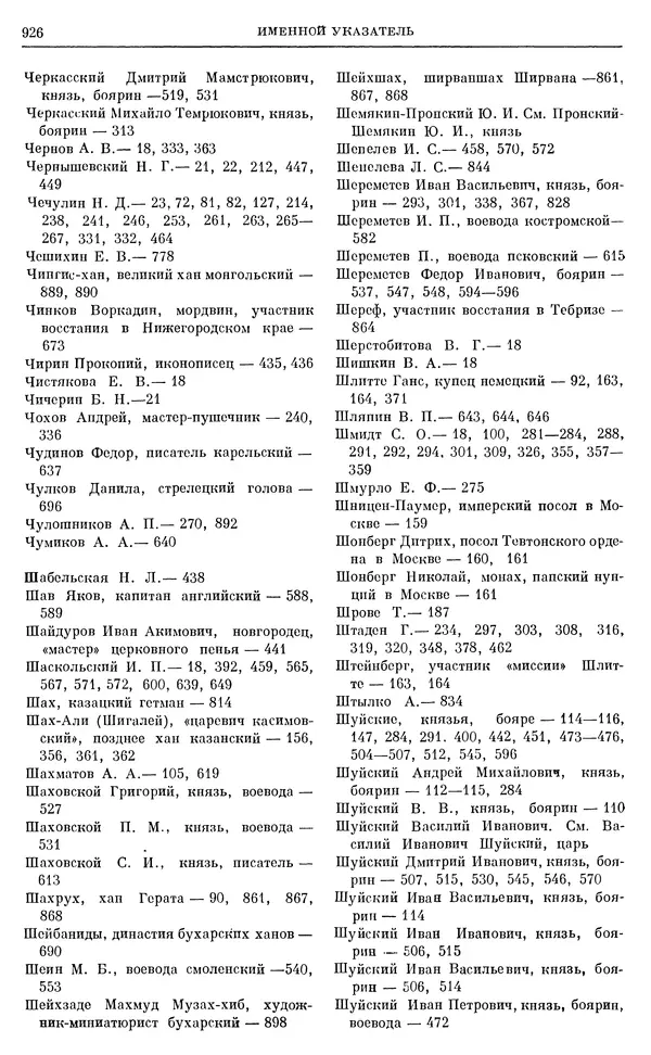 Александр Зимин - Очерки истории СССР. Т. 5. Период феодализма. Конец XV в. — начало XVII в. - Страница № 941