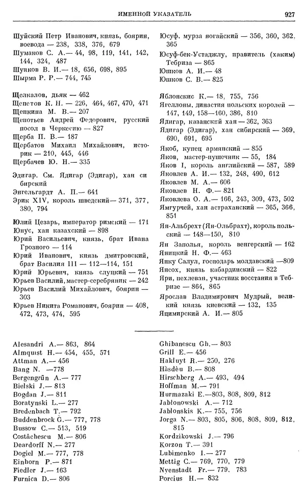 Александр Зимин - Очерки истории СССР. Т. 5. Период феодализма. Конец XV в. — начало XVII в. - Страница № 942