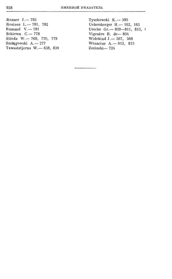 Александр Зимин - Очерки истории СССР. Т. 5. Период феодализма. Конец XV в. — начало XVII в. - Страница № 943