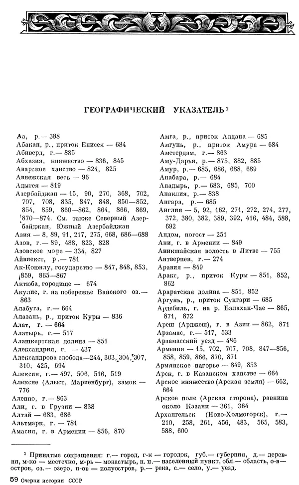 Александр Зимин - Очерки истории СССР. Т. 5. Период феодализма. Конец XV в. — начало XVII в. - Страница № 944