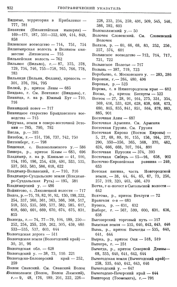 Александр Зимин - Очерки истории СССР. Т. 5. Период феодализма. Конец XV в. — начало XVII в. - Страница № 947