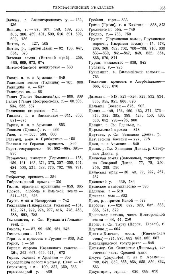 Александр Зимин - Очерки истории СССР. Т. 5. Период феодализма. Конец XV в. — начало XVII в. - Страница № 948