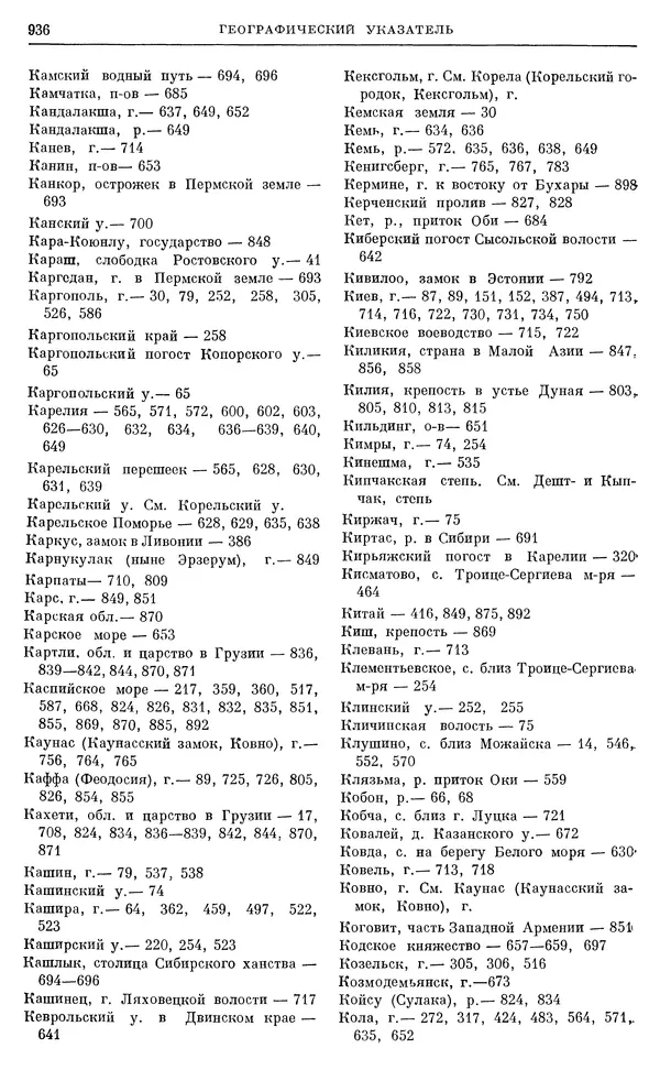 Александр Зимин - Очерки истории СССР. Т. 5. Период феодализма. Конец XV в. — начало XVII в. - Страница № 951