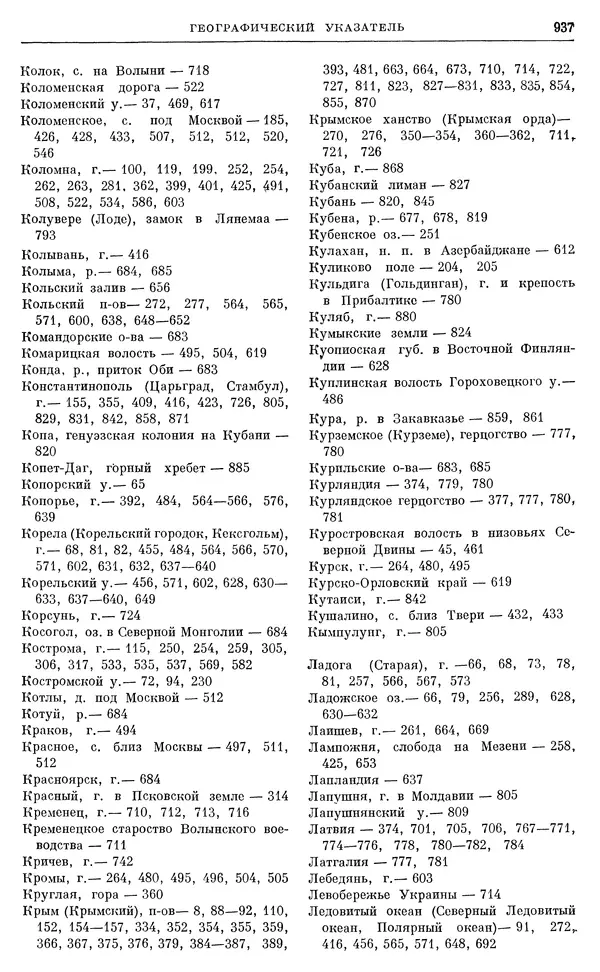 Александр Зимин - Очерки истории СССР. Т. 5. Период феодализма. Конец XV в. — начало XVII в. - Страница № 952