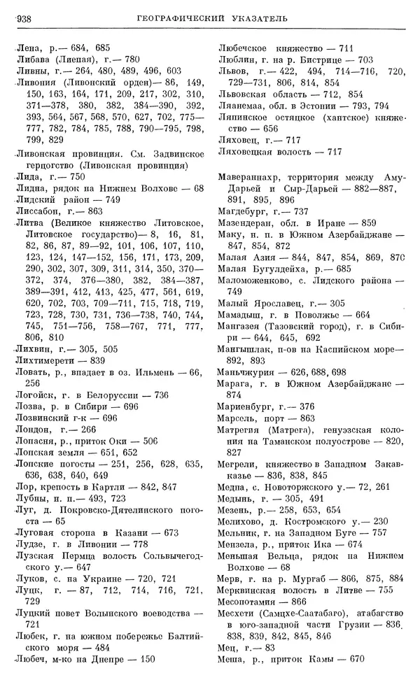 Александр Зимин - Очерки истории СССР. Т. 5. Период феодализма. Конец XV в. — начало XVII в. - Страница № 953