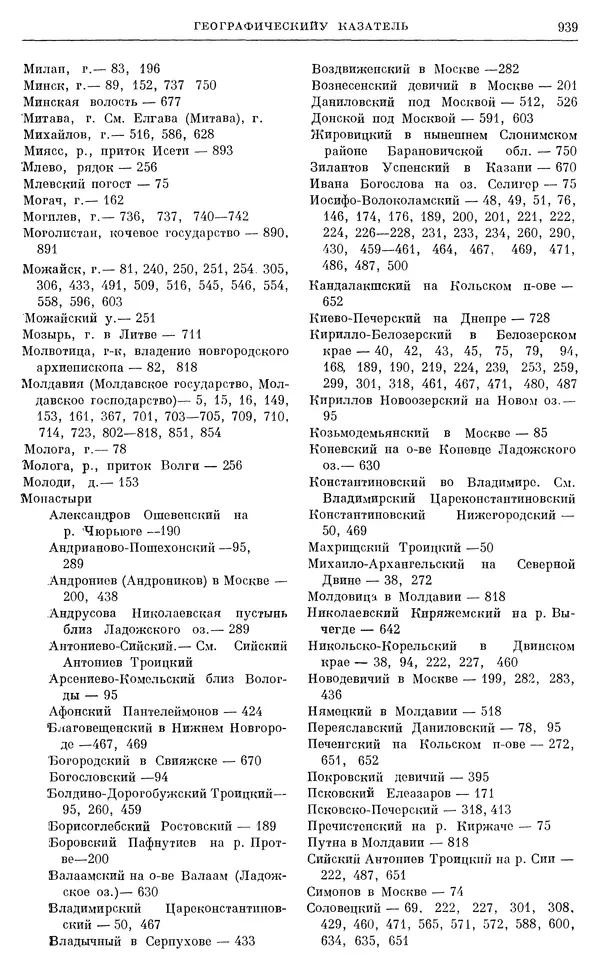 Александр Зимин - Очерки истории СССР. Т. 5. Период феодализма. Конец XV в. — начало XVII в. - Страница № 954