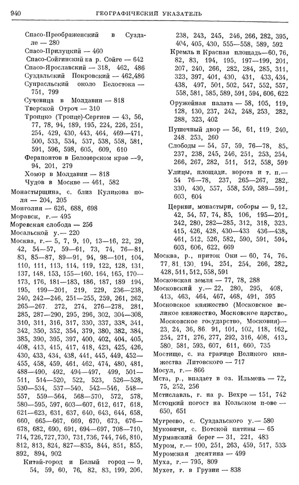 Александр Зимин - Очерки истории СССР. Т. 5. Период феодализма. Конец XV в. — начало XVII в. - Страница № 955