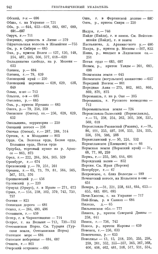 Александр Зимин - Очерки истории СССР. Т. 5. Период феодализма. Конец XV в. — начало XVII в. - Страница № 957