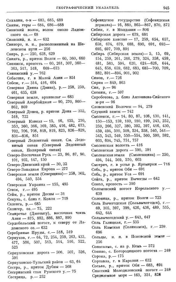 Александр Зимин - Очерки истории СССР. Т. 5. Период феодализма. Конец XV в. — начало XVII в. - Страница № 960