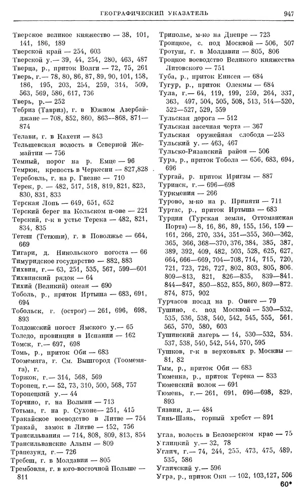 Александр Зимин - Очерки истории СССР. Т. 5. Период феодализма. Конец XV в. — начало XVII в. - Страница № 962