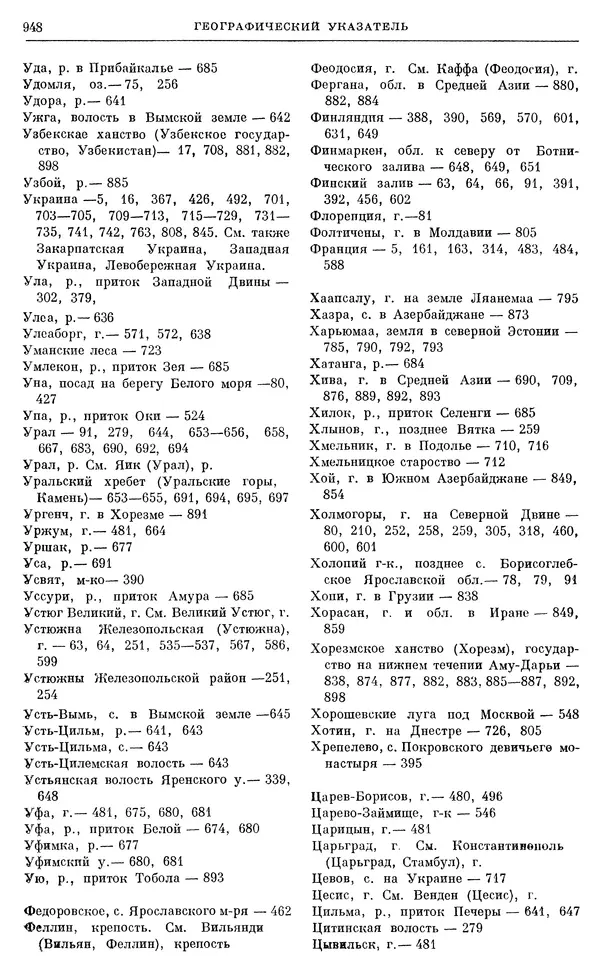 Александр Зимин - Очерки истории СССР. Т. 5. Период феодализма. Конец XV в. — начало XVII в. - Страница № 963
