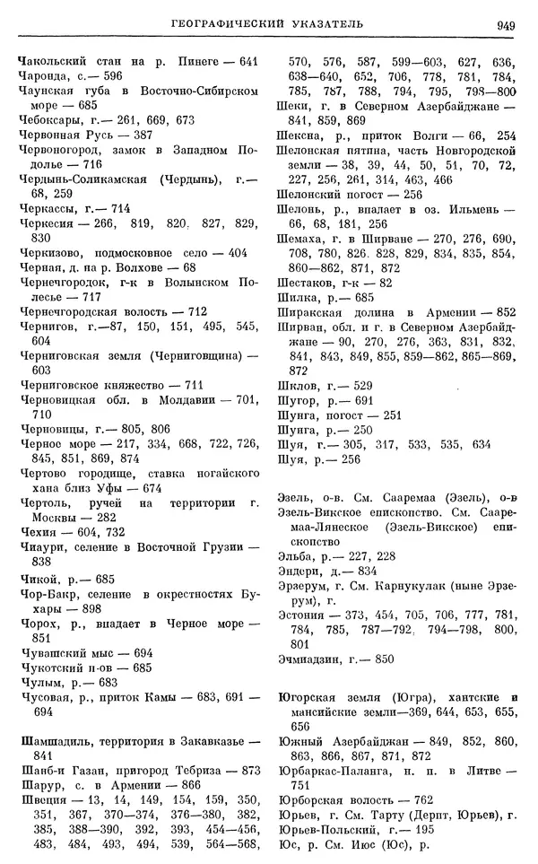Александр Зимин - Очерки истории СССР. Т. 5. Период феодализма. Конец XV в. — начало XVII в. - Страница № 964