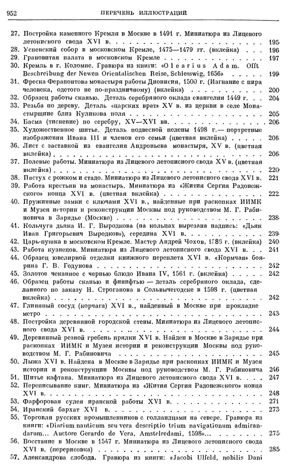 Александр Зимин - Очерки истории СССР. Т. 5. Период феодализма. Конец XV в. — начало XVII в. - Страница № 967