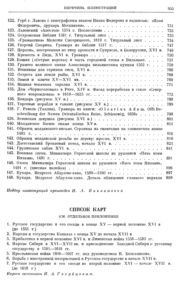 Александр Зимин - Очерки истории СССР. Т. 5. Период феодализма. Конец XV в. — начало XVII в. - Страница № 970