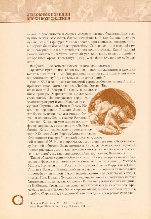 Пьетро Аретино - Любовные позиции эпохи Возрождения  - Страница № 13