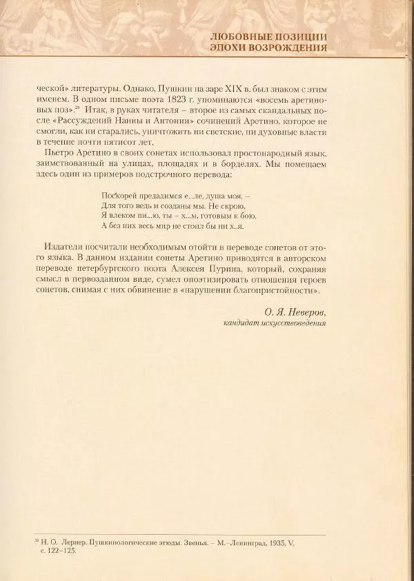 Пьетро Аретино - Любовные позиции эпохи Возрождения  - Страница № 26